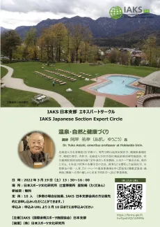 IAKS Japan expert circle 2022.1 