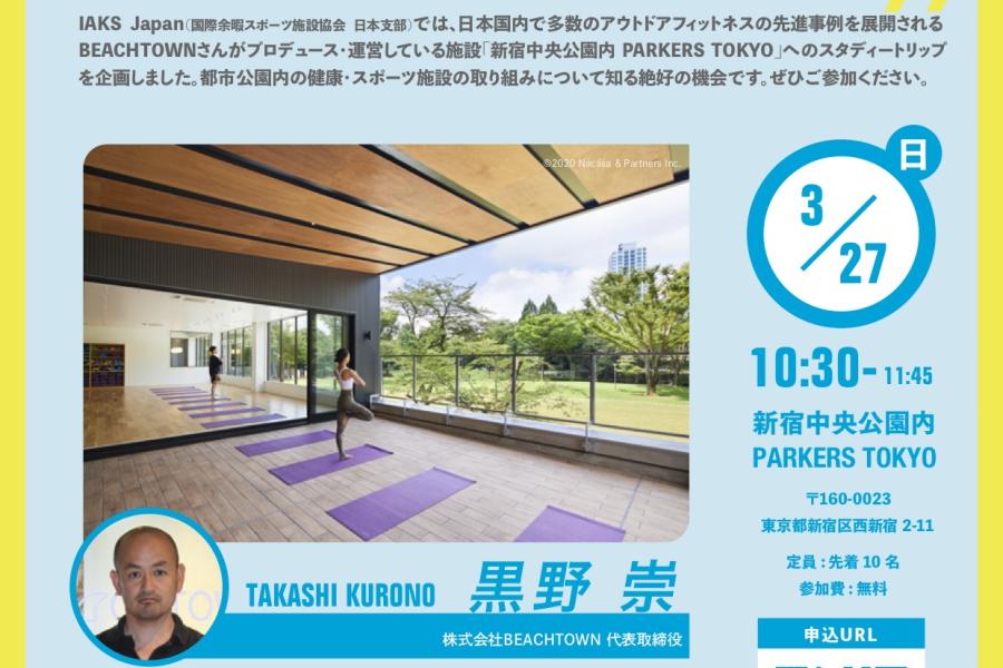 IAKS Japan Study Trip @新宿中央公園.jpg